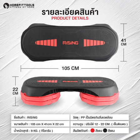 สเต็ปเปอร์แอโรบิค HOMEFITTOOLS_4